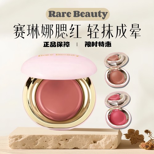美国Rare Beauty赛琳娜腮红光泽腮红膏5g Neutral/Mauve/Rose