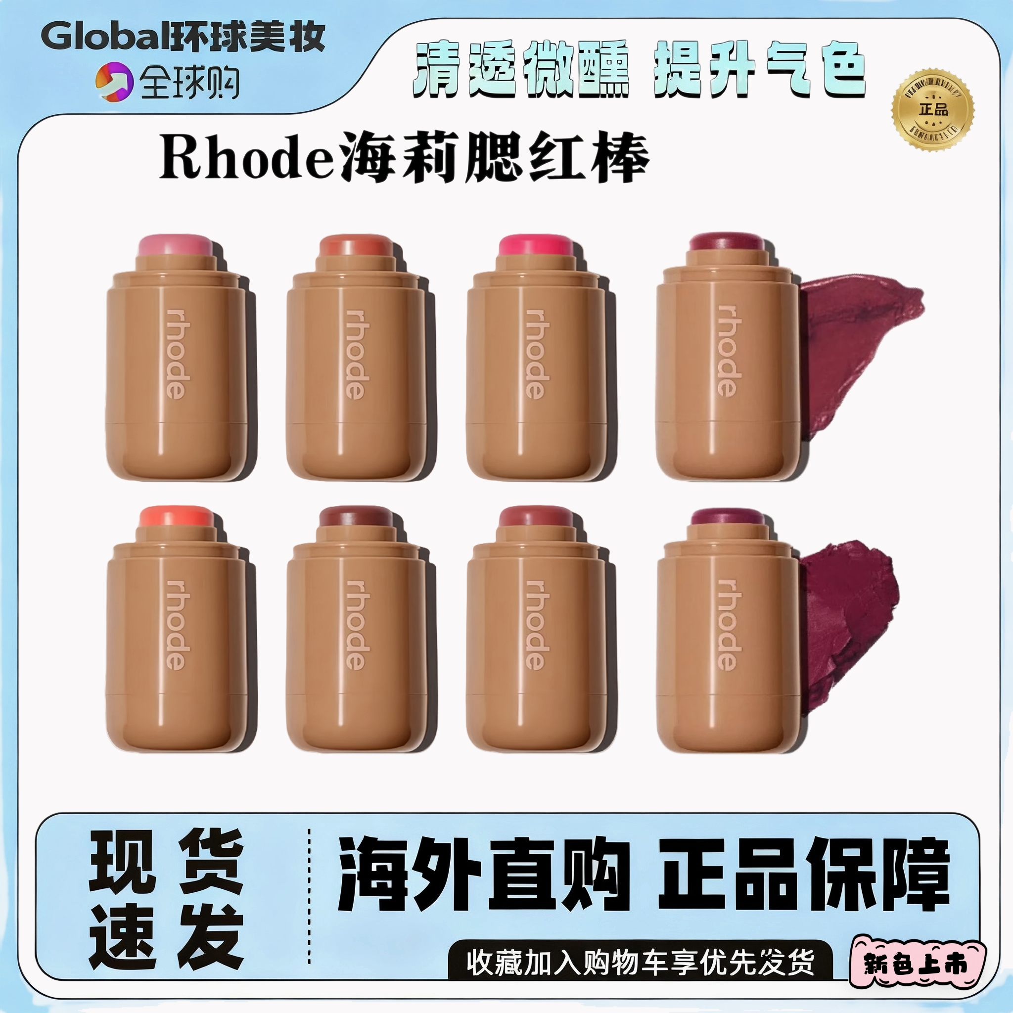 正品rhode海莉腮红棒唇颊两用