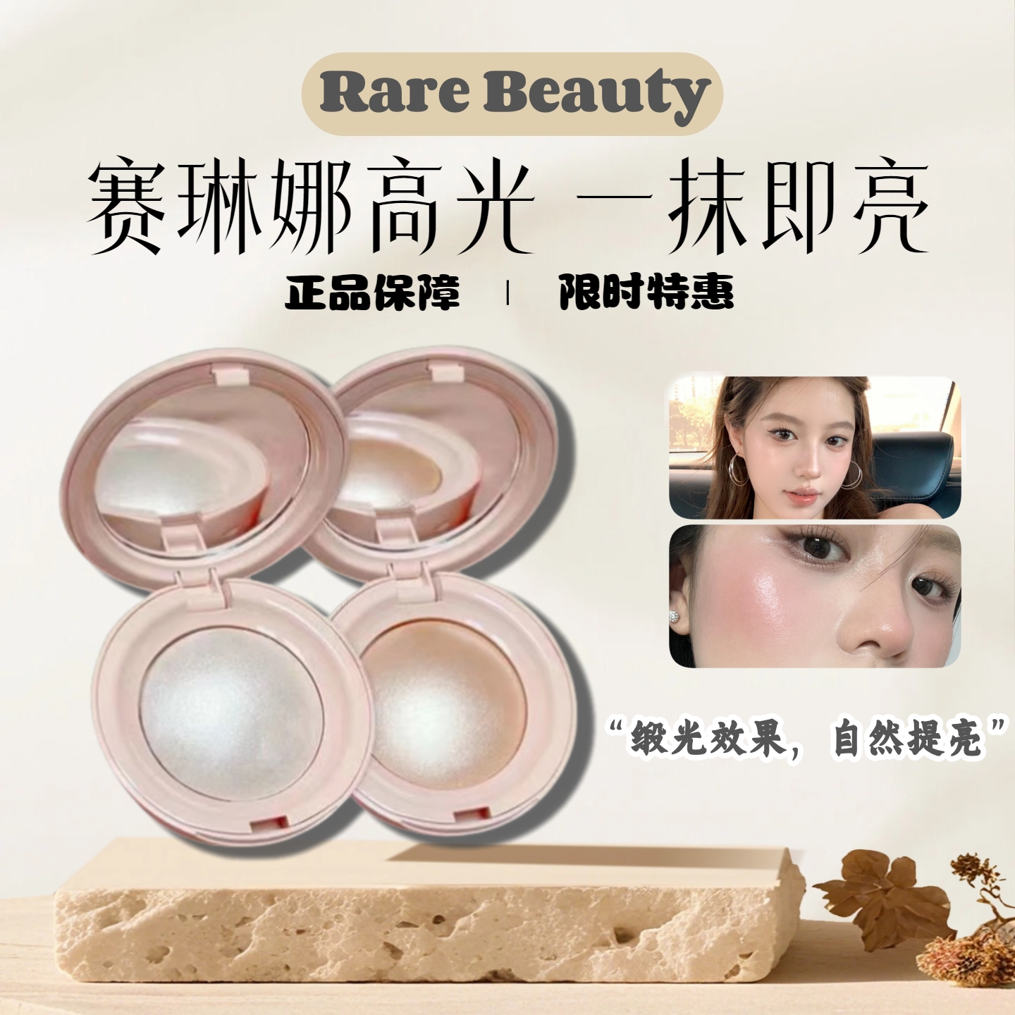 美国Rare Beauty赛琳娜高光2.8g小灯泡提亮肤色丝滑水光enlighten