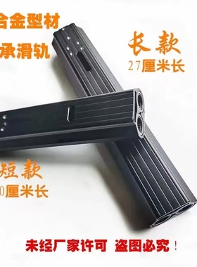 2023升级新款铝合金型材轴承轨道主体瞄架皮筋动能玩具射鱼伸缩杆