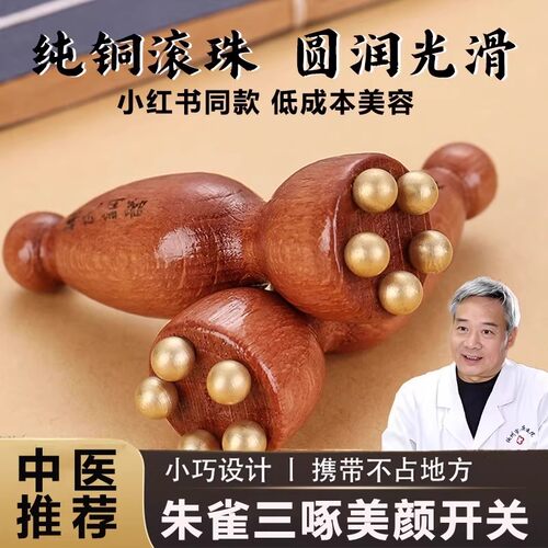 朱雀三啄工具黄铜面部按摩器