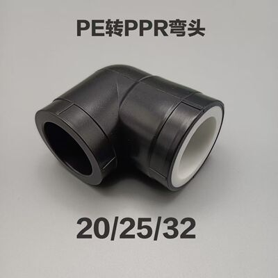 转换头自来水管PPR转PE转换接头