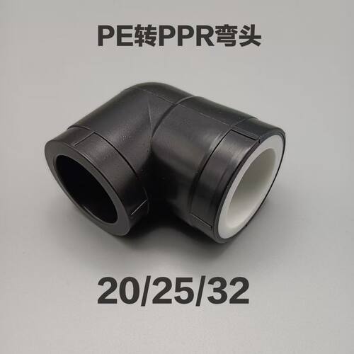 转换头自来水管PPR转PE转换接头