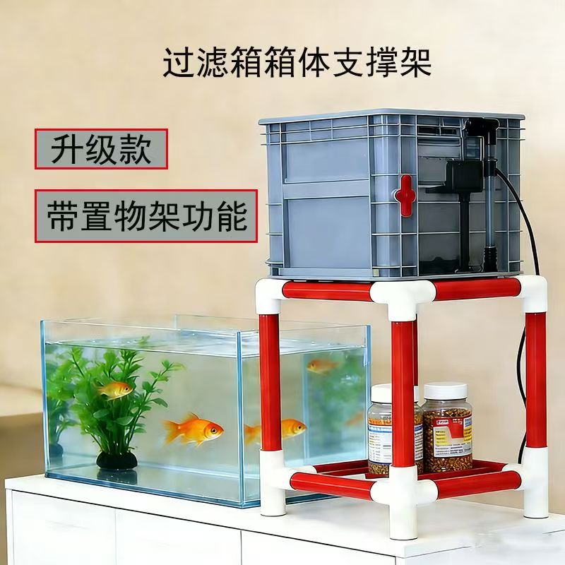 自制PVC鱼缸放置架周转箱托支架图片