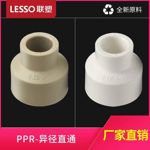 联塑PPR异径直接接头1寸变4分