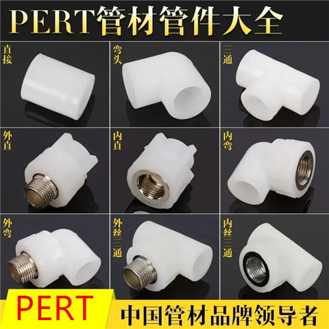 地暖管配件地热管件pert接头