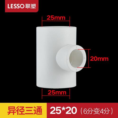 联塑PPR异径三通接头多规格