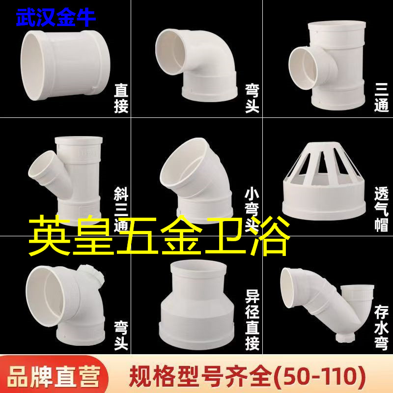 武汉金牛PVC-U排水管配件大全110