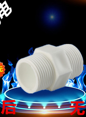 PPR对丝耐腐蚀双外螺纹直通32ppr塑料对丝直接4分6分接头1寸20 25