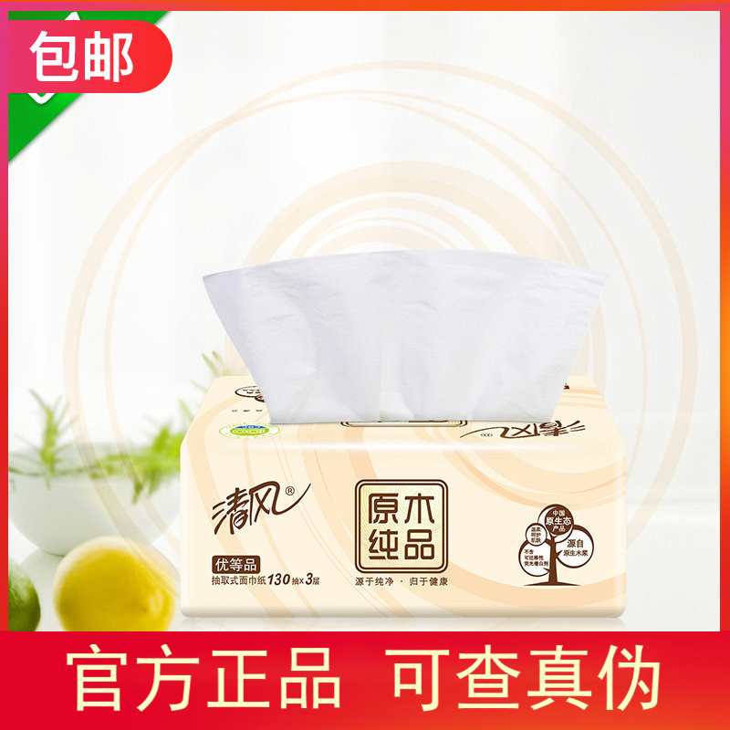 清风抽取面纸浆新款BR83ATO原木纯品3层130抽24包箱实惠装餐巾纸|ruв категории туалетные чище/санитарно - гигиенических салфеток/бумага/Ароматерапия, бумаги/салфетки, насосных бумага - от Buy2taobao.com для оказания профессиональной услуги покупки агента Taobao