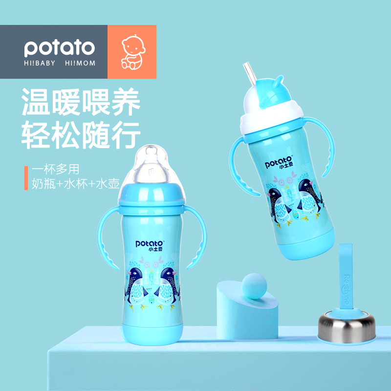 小土豆婴儿保温奶瓶宝宝冲奶粉保温杯吸管一杯多用水杯外出喝水杯