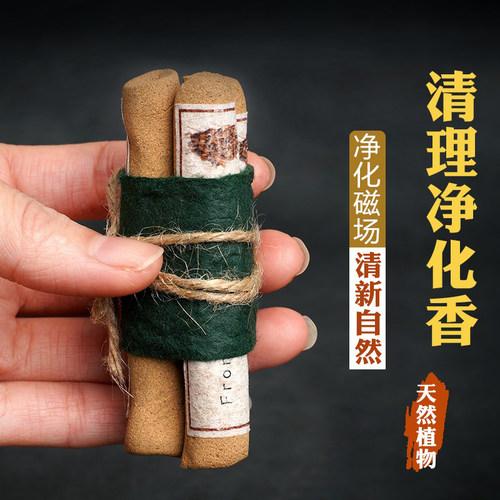 净化磁场香防小人搬家线香安神