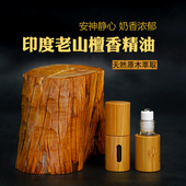 60年印度老山檀香精油单方室内助眠安神消除淡纹SPA香水香氛瓦纳