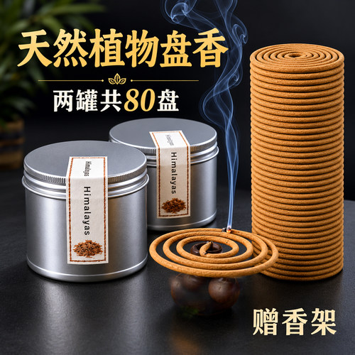 原木安神天然植物驱蚊助眠盘香