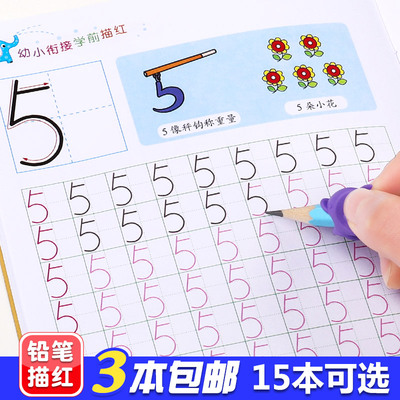 幼儿园1-10数字练字贴笔顺描红本拼音全套儿童田字格练字本初学者