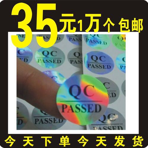 QCPASSED质检合格不干胶标签