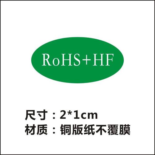 ROHS+HF无卤素绿底椭圆检测贴
