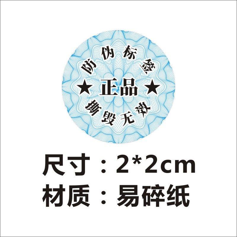 烟酒贵重物品包装盒撕毁无效封口