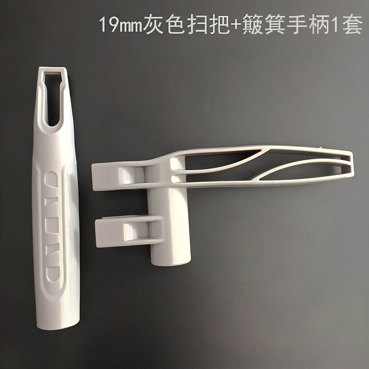 扫把配件扫把杆塑料手柄扫帚把手簸箕撮箕手把配件搓斗手柄1922mm