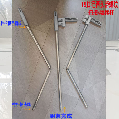 拓美君不锈钢两头螺纹扫把簸箕杆