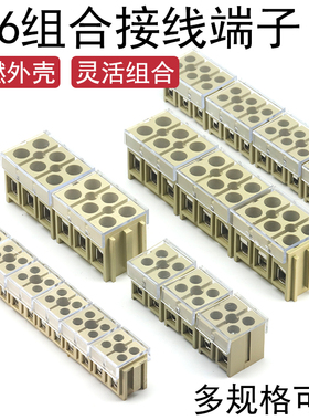 JF6-2.5/4/6/10自由组合接线端子排660V电线连接器24A固定接线柱