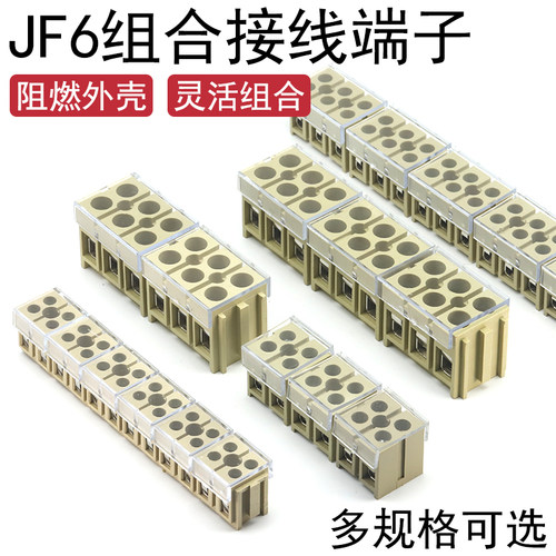 JF6组合式接线端子排电线连接器