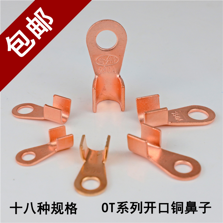 ot紫铜开口鼻电力金具国标A级