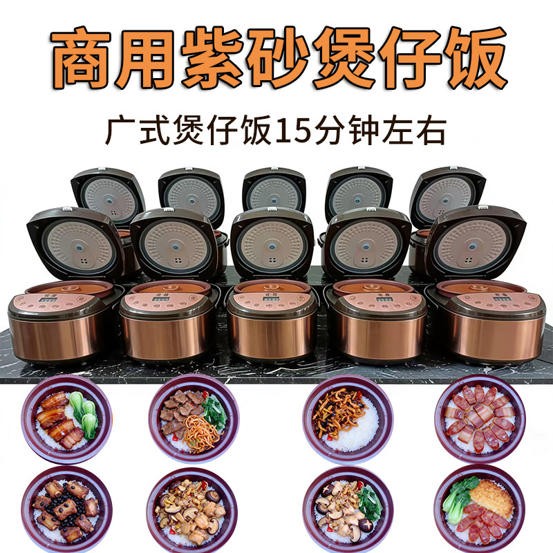 依腾紫砂广式商用快煮电饭煲