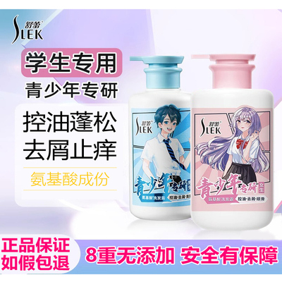 舒蕾青少年洗发水控油去屑氨基酸沐浴露男孩学生女孩专用洗发露