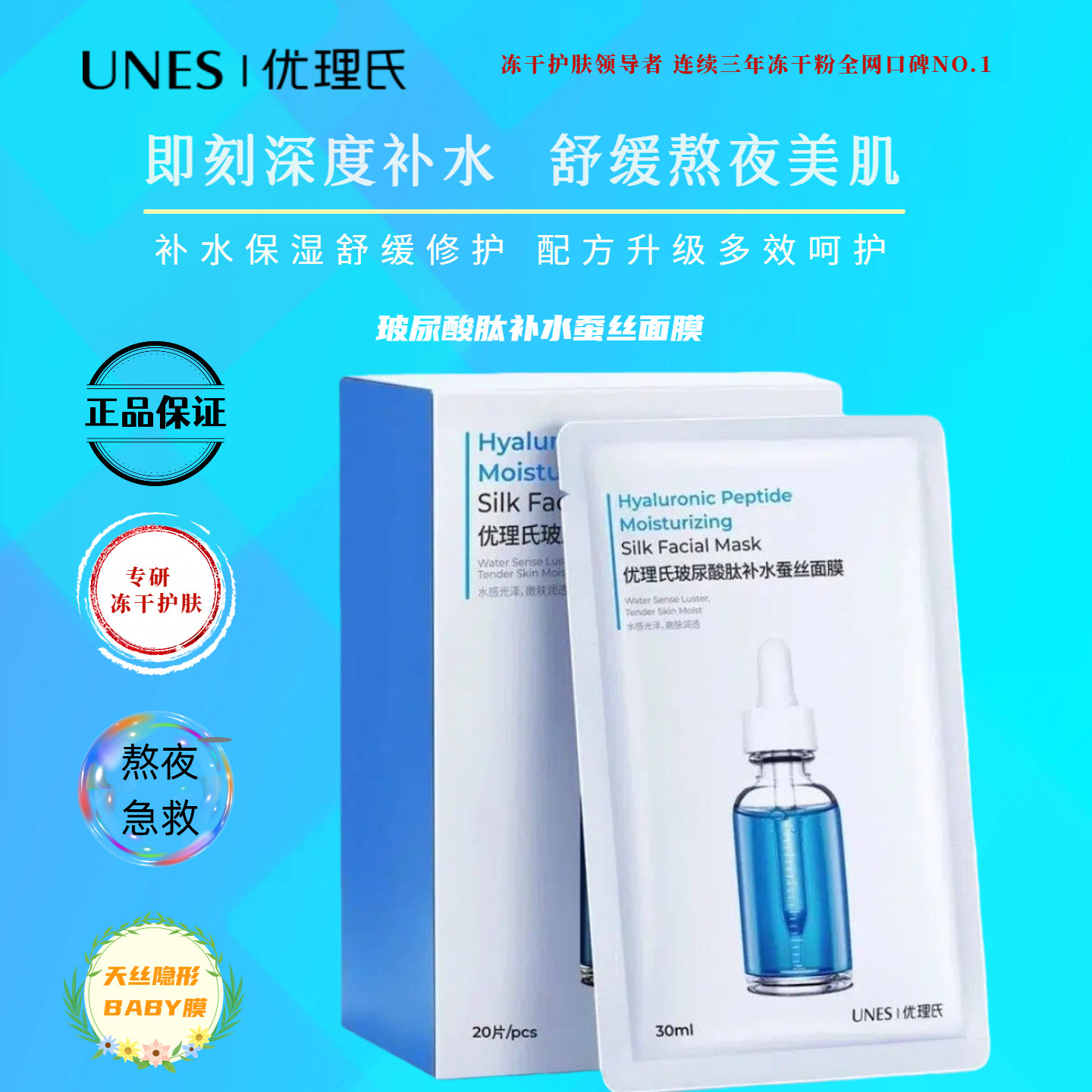 优理氏玻尿酸蚕丝面膜熬夜舒缓修护干皮敏感肌女补水保湿官方正品