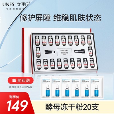 【褪红修护】优理氏酵母冻干粉修复敏感肌肤屏障受损退红次抛精华