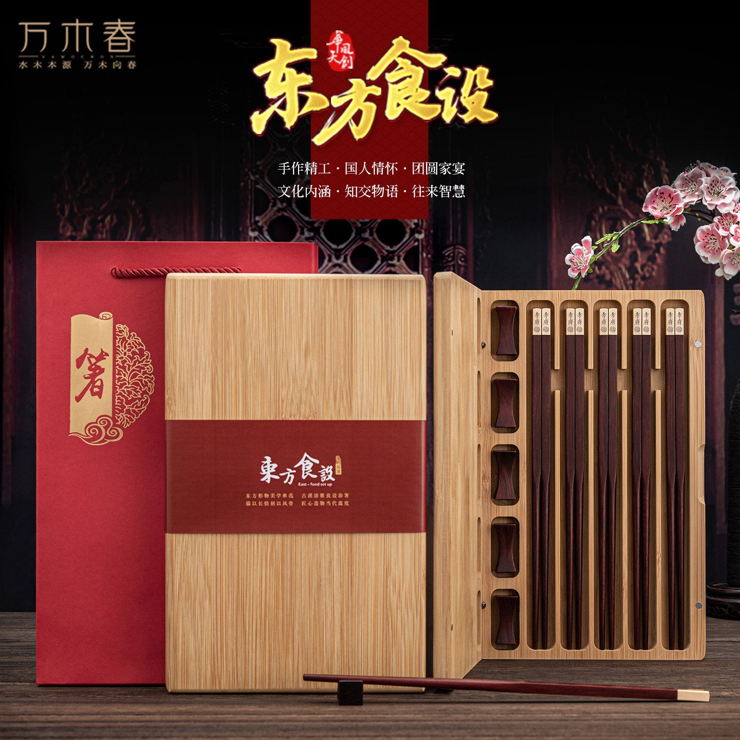 万木春印度小叶紫檀木制专用筷子家用宴请筵席搬家乔迁结婚庆礼品