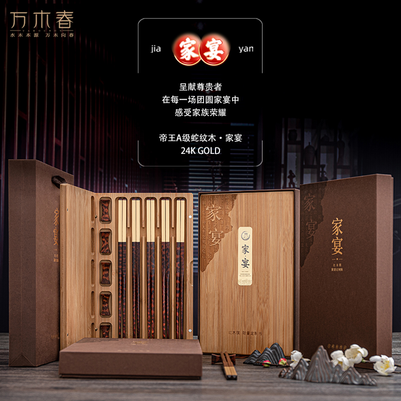 A级蛇纹木不锈钢K金筷刻字家用宴