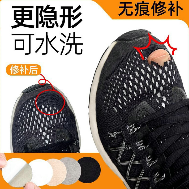 运动鞋修补贴网鞋网面磨破破洞破损补鞋贴鞋子内衬内里补丁防磨贴