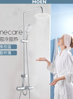 MOEN摩恩恒温花洒全铜淋浴花洒套装恒温淋浴水龙头摩恩91046正品