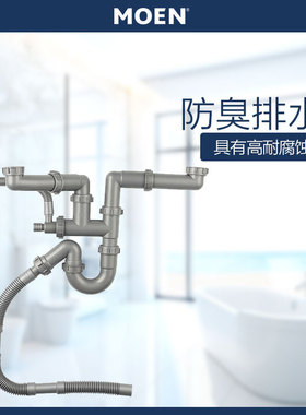 MOEN摩恩 厨盆水槽落水管配件 厨房水槽配件 双槽SB021/单槽SB012