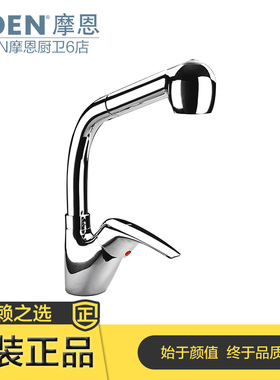 MOEN摩恩厨房抽取式水龙头软管7727龙头配件抽拉管出水管维修配件