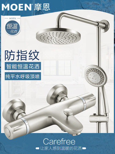 摩恩防指纹实体店63332srn花洒