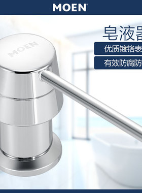 摩恩水槽圆形皂液器 厨盆配件7011/7012/7029/7029SL/孔盖SB040