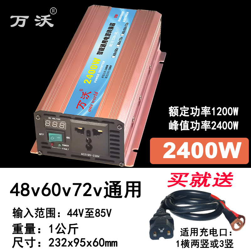 促销通用逆电器72v转220V家用电动车电瓶48V逆变转换器电源60V升