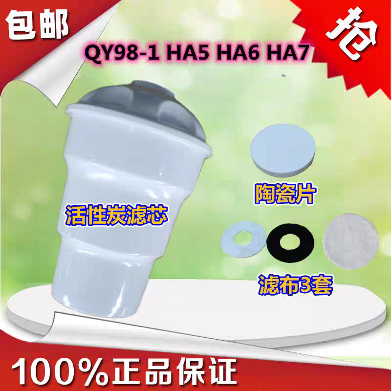 沁园净水器滤芯 QY98-1HA5 HA6 HA7全套活性炭滤芯 陶瓷片 无纺布