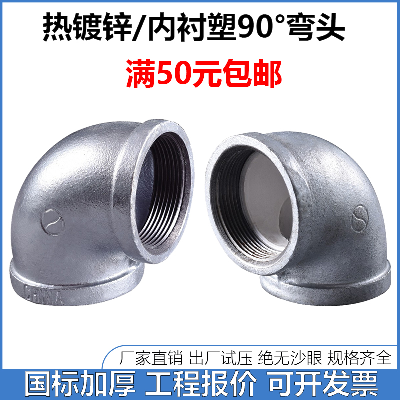 国标加厚宏盛镀锌玛钢90度弯头