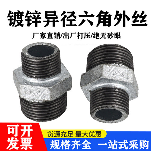 镀锌玛钢异径六角外丝大小