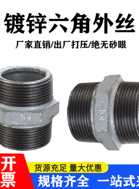 镀锌六角外丝 外牙直接 对丝内接 铸铁接头 玛钢管件DN15 20 25