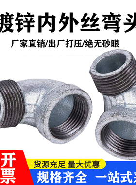 镀锌玛钢内外丝弯头 内外牙90度螺纹弯 4分6分1寸2.5寸DN15 20 25