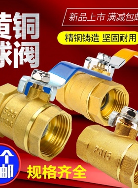 黄铜球阀国标内螺纹消防阀门16公斤开关阀4分6分1寸DN152025内丝