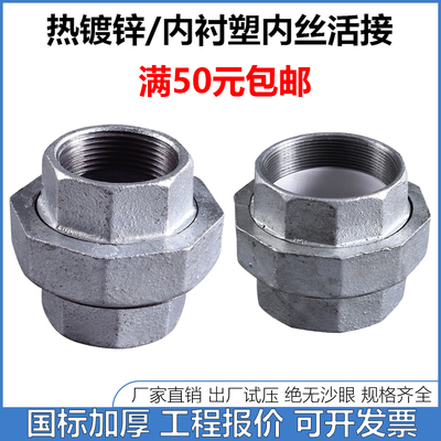 国标加厚宏盛镀锌玛钢活接头