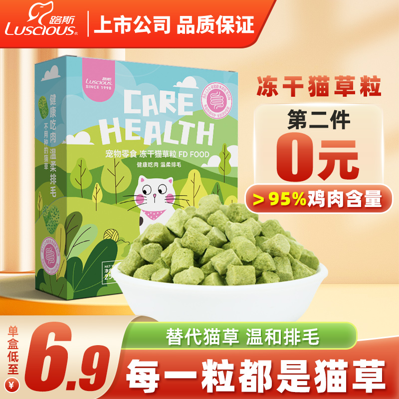 路斯冻干猫草粒猫零食冻干化毛排毛球鸡肉冻干猫草片即食营养
