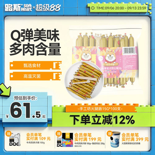鸡肉金毛比熊训练奖励火腿肠