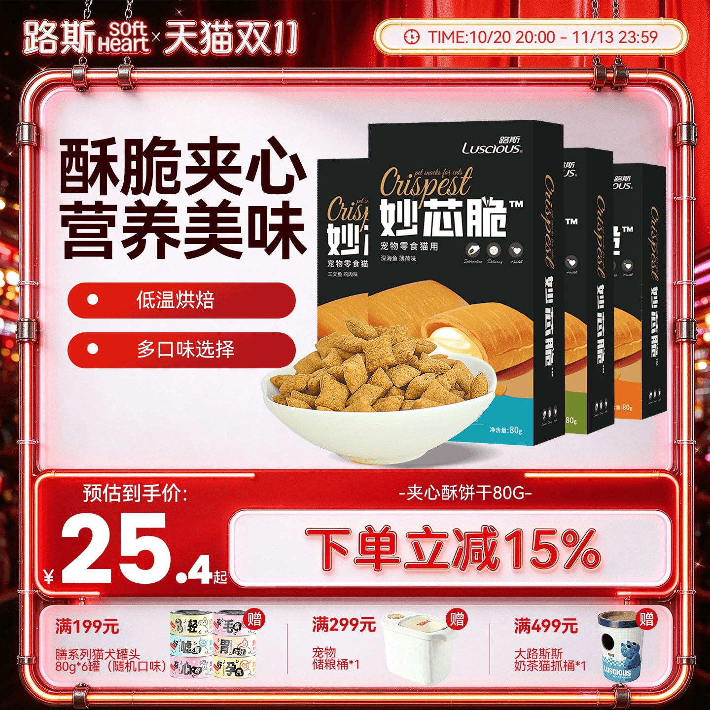 路斯夹心酥猫饼干80g*10 29元 - 86线报
